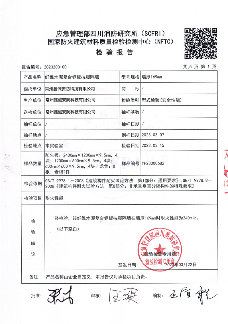 抗爆墙耐火4h报告