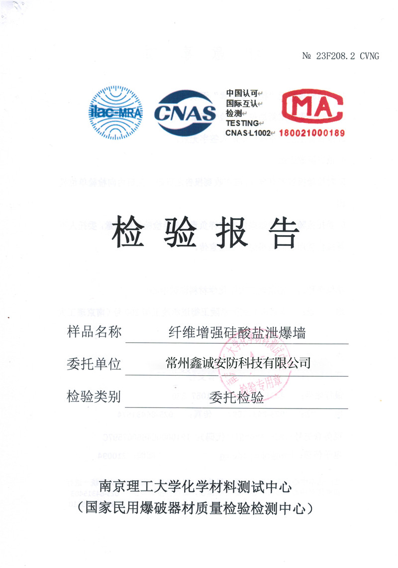 泄爆墙200Mpa报告