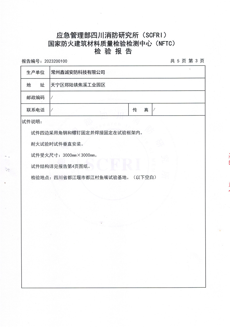 抗爆墙耐火4h报告