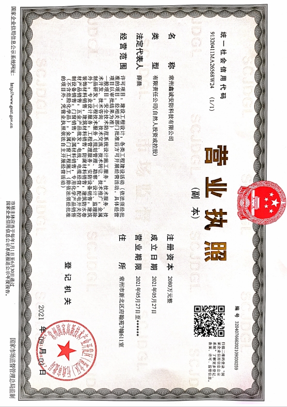 营业执照