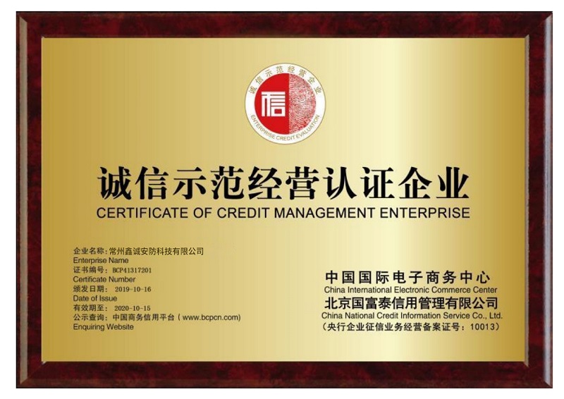 诚信示范经营认证企业