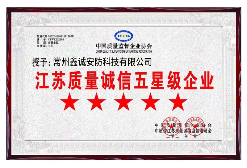 质量诚信企业